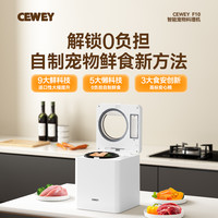 希喂 F10 宠物料理机 宠物食具水具 白色