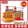 鲜怡乐牛肉馅饼400g*4袋金黄酥脆安格斯牛肉营养早餐速食家用馅饼