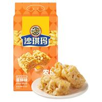 徐福记沙琪玛早餐糕点零食小吃食品萨其马散装休闲下午茶蛋黄