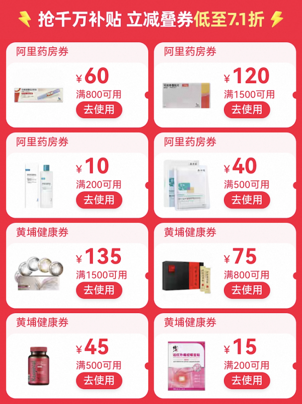 促销活动:天猫阿里健康大药房双11巅峰冲刺,低至71折!