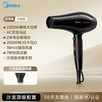 美的 吹风机 家用负离子护发音静速干大功率智能电吹风理发店专用25 大师黑