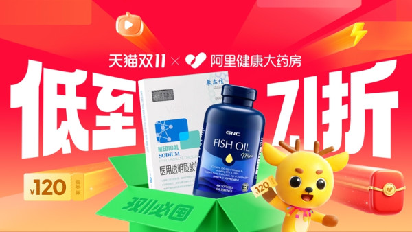 促销活动:天猫阿里健康大药房双11巅峰冲刺,低至71折!