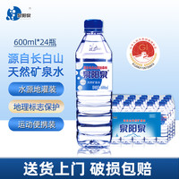 泉阳泉 天然矿泉水