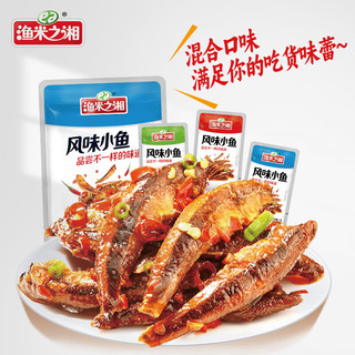 渔米之湘小鱼仔休闲零食大礼包海味零食小吃湖南特产办公室必备小鱼干 劲辣味 280g (40包)