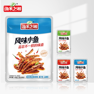 渔米之湘小鱼仔休闲零食大礼包海味零食小吃湖南特产办公室必备小鱼干 劲辣味 280g (40包)