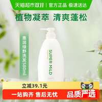 SUPER MILD 惠润 肌底洗发露绿野芳香580ml蓬松洗发水京东自营