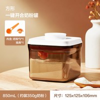 【避光】乐扣乐扣保鲜盒奶粉盒零食密封罐米粉储存罐密封储物罐