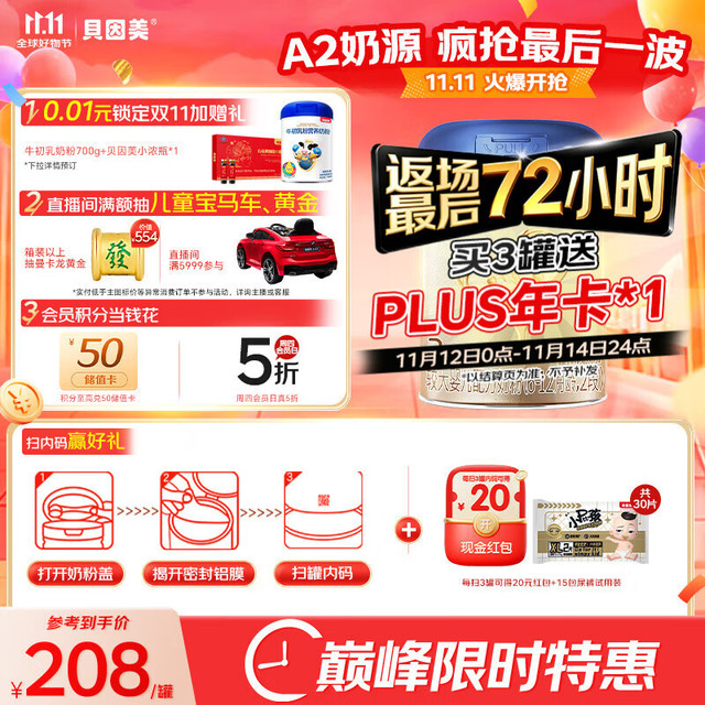 贝因美 【焕新】菁爱A2奶源较大婴儿配方奶粉 2段 820g 含A2-β酪蛋白