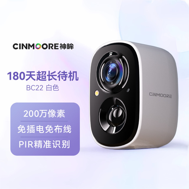 神眸 Cinmoore 门口楼道摄像头免插电wifi无线家用电池充电监控室外高清手机远程