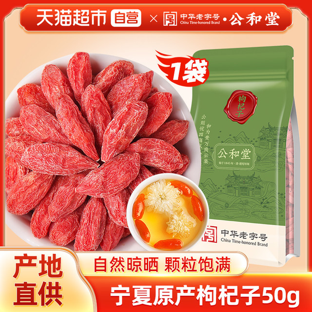 桑克拉 SUN CLARA 枸杞子 500g 头茬枸杞