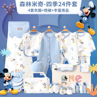 迪士尼(Disney)婴儿衣服0-6个月用品新生儿礼盒秋冬季纯棉宝宝满月待产包 森林米奇24礼盒四季蓝 59cm (0-3个月)