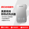 美菱 即热式电热水器家用卫生间洗澡速热变频恒温小型免储水过水热