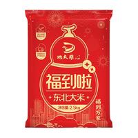 地大粮心福到啦东北大米5斤寒地黑土种植产地直发煮饭软糯粳米