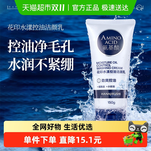 HANAJIRUSHI 花印 男士控油调理洗面乳 150g