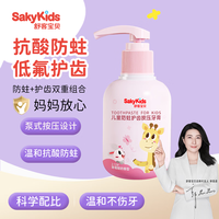 舒客宝贝 sakykids 儿童含氟护齿按压式牙膏 草莓味150g