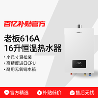 老板 恒温燃气热水器616A家用16升天然气稳燃安全洗澡换新官方旗舰