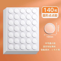 四季年华 无痕双面胶高粘度强力固定墙面纳米点胶贴对联无痕贴不伤墙结婚喜字粘胶透明贴不留痕贴儿童手工圆点胶点点胶