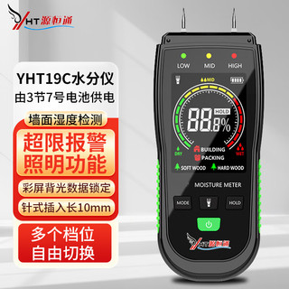 源恒通（YHT）刺入式智能水分测定仪YHT19C木材墙体墙面含水率潮湿度测试仪