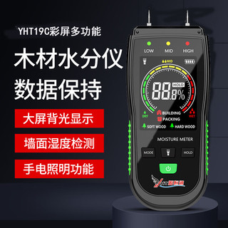 源恒通（YHT）刺入式智能水分测定仪YHT19C木材墙体墙面含水率潮湿度测试仪