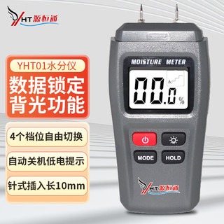 源恒通（YHT）水分仪YHT01木材含水率潮湿度测试仪测湿器水份计测水仪测湿器