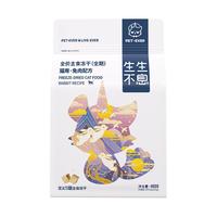 生生不息 冻干主食猫粮 成猫生骨肉兔肉配方幼猫发腮增肥零食400g