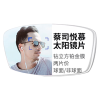 蔡司（ZEISS）蔡司悦慕偏光近视太阳眼镜片染色变色钻立方铂金膜防紫外线 悦慕染色变色(变灰/褐/绿/蓝) 1.60(较薄)