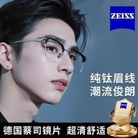 蔡司近视眼镜男 超轻钛材眉线框 配高清防蓝光近视眼镜泽锐新清锐镜片 969299亮黑C32 配蔡司钻立方防蓝光1.74超薄镜片