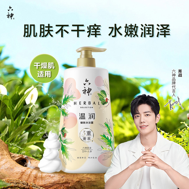 六神 温润健肤沐浴露