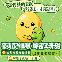 九阳豆浆哈基米南北绿豆浆限量方便即饮0脂肪无乳糖细腻绵密清甜 绿豆浆150g*5袋(图案)