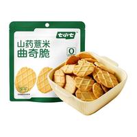 七小七儿童山药薏米曲奇脆黄油饼干宝宝解馋小吃零食休闲食品