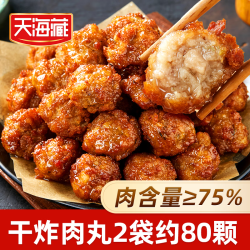 天海藏 干炸肉丸（肉含量≥75%）400g/袋 外酥里嫩加热即食  干炸肉丸400g*2袋(约80颗)