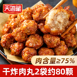 天海藏 干炸肉丸（肉含量≥75%）400g/袋 外酥里嫩加热即食  干炸肉丸400g*2袋(约80颗)