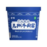 吃欢天 中央厨房 兰州牛肉面