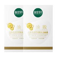 INOHERB 相宜本草 山茶花淡纹面膜以油养肤紧致修护补水保湿水油同敷弹嫩