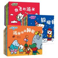 当当网小猫汤米全套34册第一辑第二辑第三辑第四辑5五季行为习惯养成绘本幼儿园儿童情绪管理早教故事书亲子共读宝宝懂礼貌图画书