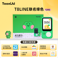 【入会享立减】听力熊T8AI随身学习机熏听机儿童早教故事机磨耳朵 T8【LINE联名礼盒】绿色128G