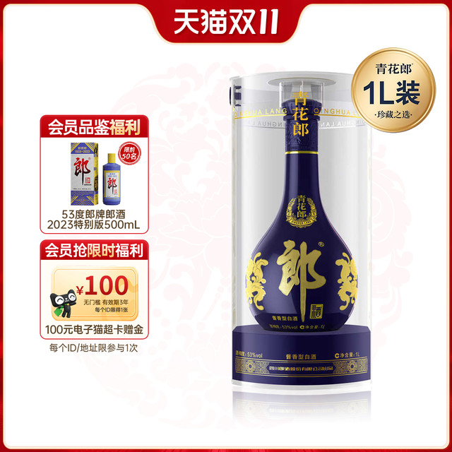 青花郎 53度 酱香型白酒 1L