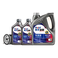 美孚（Mobil）保养单次卡速霸驾享版0W-20 SP6L30天可用 6L小保养单次卡-30天内兑换