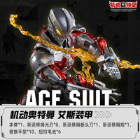 御模道1/6机动成品机甲模型可动艾斯手办玩具带战斗武器包