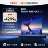 小米 Xiaomi MAX 85系列 L85RC-MAXE 液晶电视 85英寸