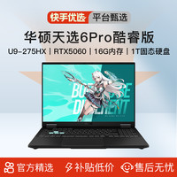 华硕 ASUS 天选6Pro酷睿U9-275HX/5060电竞游戏笔记本电脑2.5K 165Hz屏