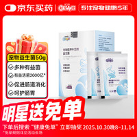 新宠之康 宠物益生菌5g*10包/盒 狗狗猫咪泰迪日常保健成幼犬猫调理肠胃