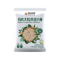 阴山优麦天然有机大粒燕麦片即食免煮营养早餐无蔗糖添加雪花大粒纯燕麦片 有机大粒 35g*1袋