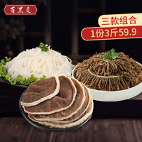 百里炙【白毛肚双拼牛肉毛肚脆叶片千层肚火锅食材 固形物≥60% 黑千层+白千层+毛肚叶3斤