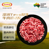华东 澳洲Teys和牛牛肉馅2斤 包子饺子馄饨馅 牛肉生鲜