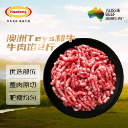 华东 澳洲Teys和牛牛肉馅2斤 包子饺子馄饨馅 牛肉生鲜