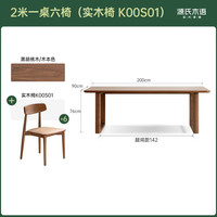 源氏木语全实木大板桌餐厅黑胡桃木餐桌家用吃饭桌子靠墙办公桌 (黑胡桃木)2米 一桌六椅 K00S01