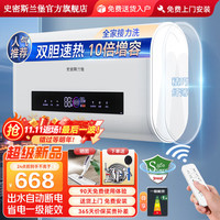 史密斯兰堡 热水器电热水器家用洗澡速热洗储水式出租屋扁桶超薄一级能效