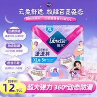 薇尔 Libresse 安睡裤 云感舒适蓬蓬裤 XL码5片装 防漏夜用裤型卫生巾