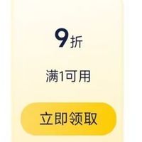 京东PLUS会员专享9折券 超多品类均可领！